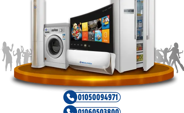 صيانة ثلاجات وايت بوينت صاينة White_point